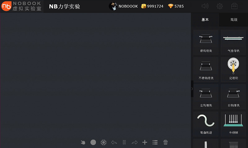 NB力学实验截图