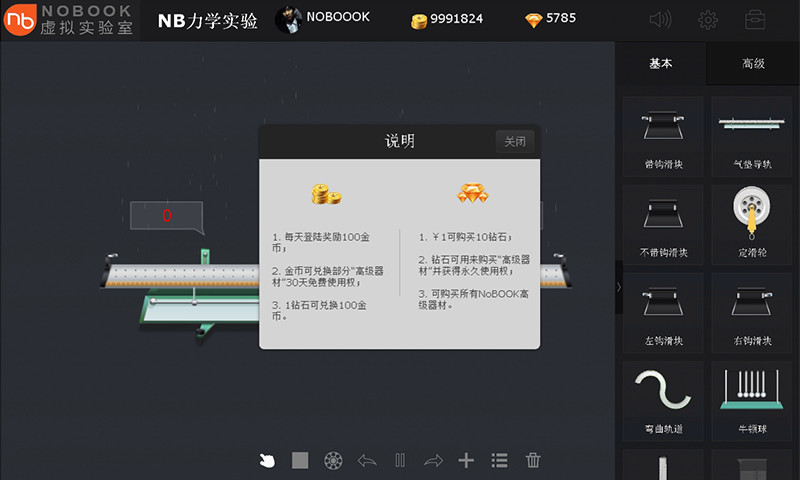 NB力学实验截图