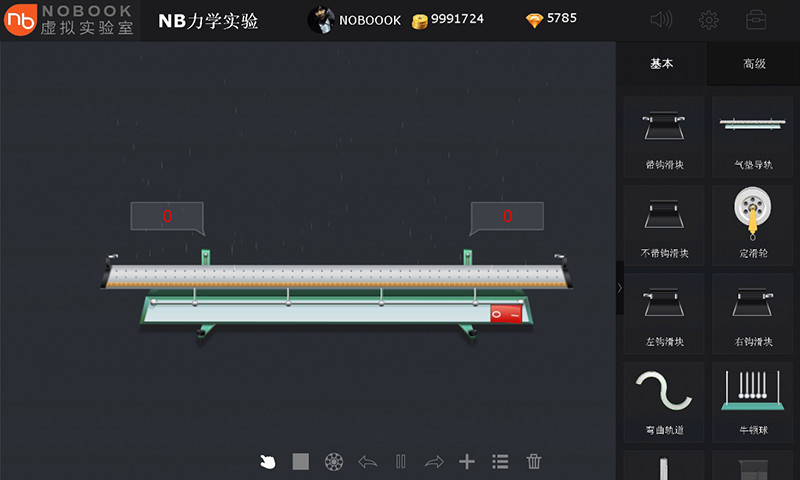 NB力学实验截图