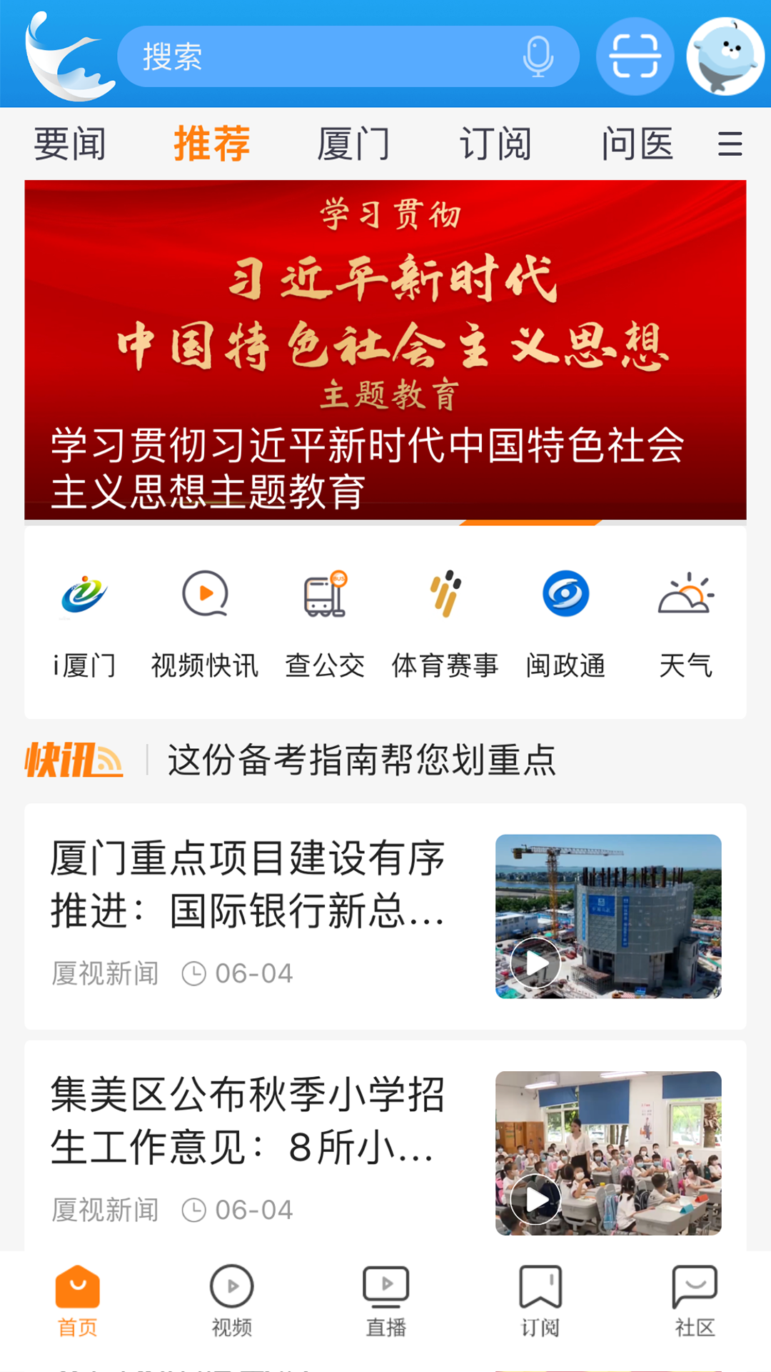 精彩截图-看厦门2026官方新版