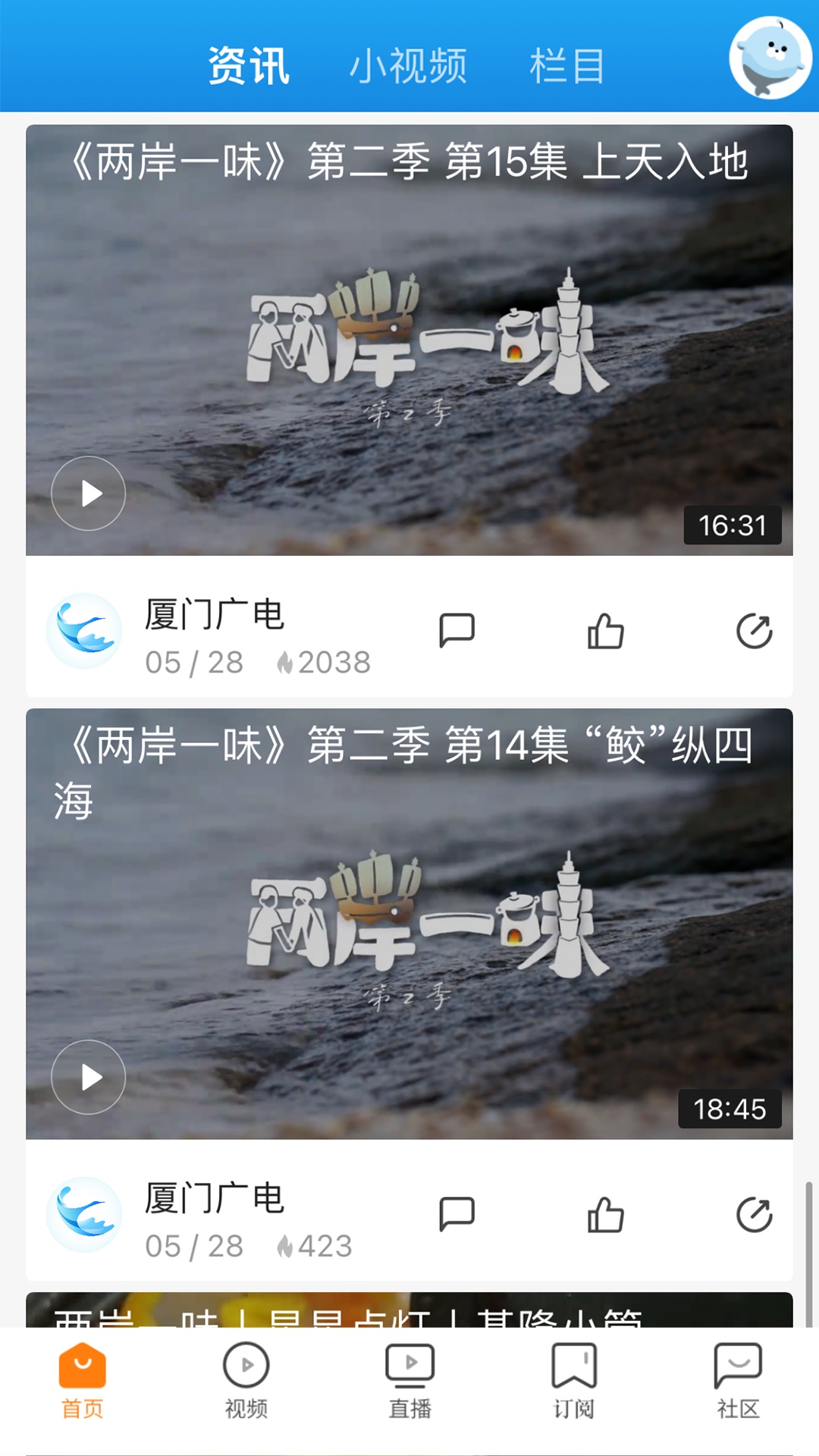精彩截图-看厦门2026官方新版