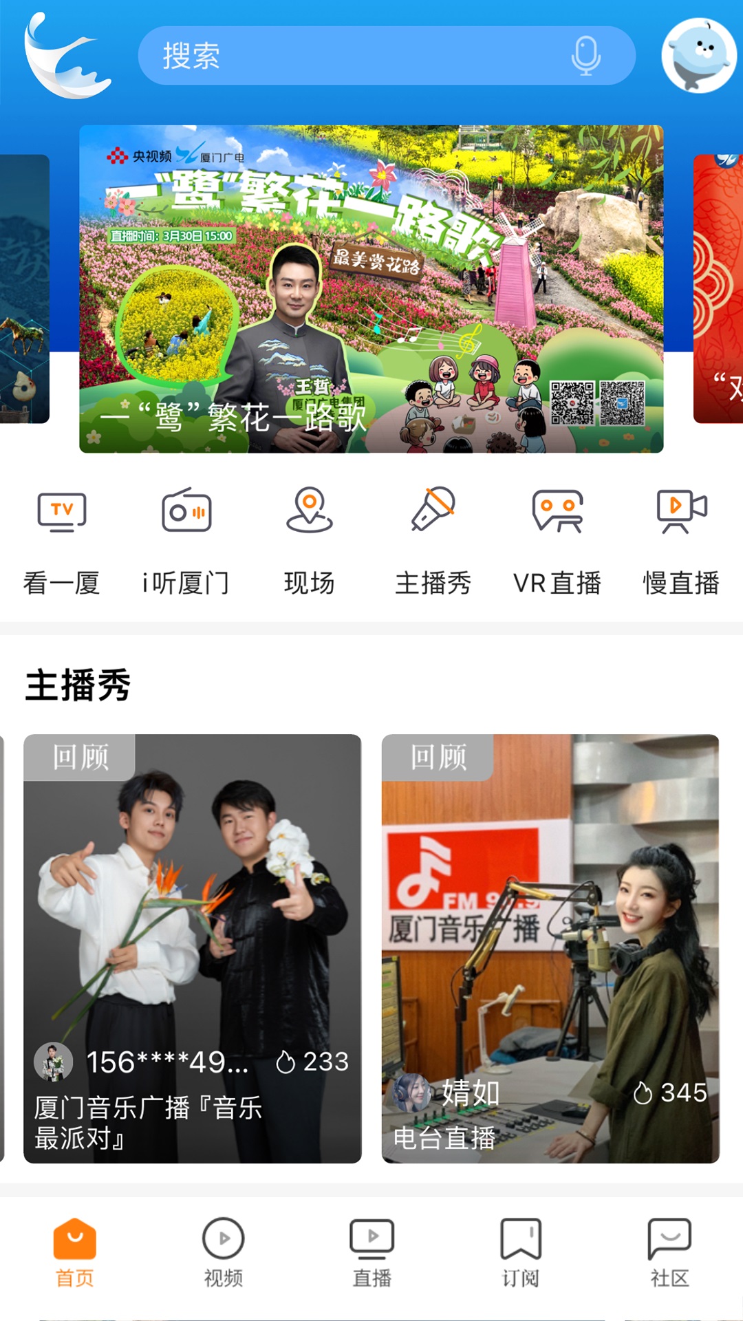 精彩截图-看厦门2026官方新版