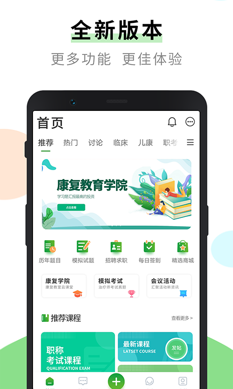 精彩截图-康复治疗师网2024官方新版