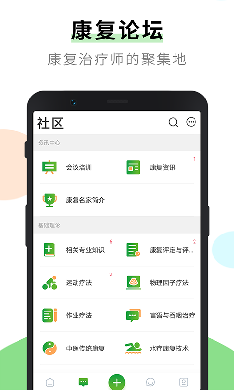 精彩截图-康复治疗师网2024官方新版