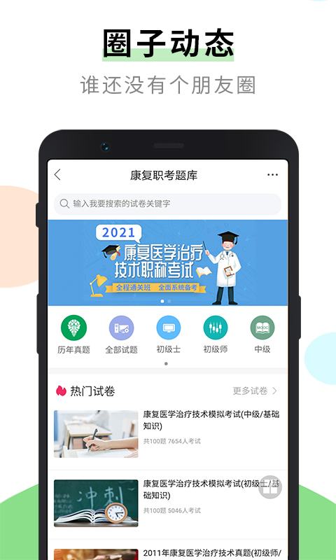 精彩截图-康复治疗师网2024官方新版
