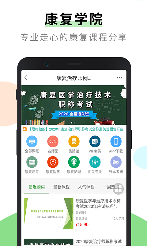 精彩截图-康复治疗师网2024官方新版