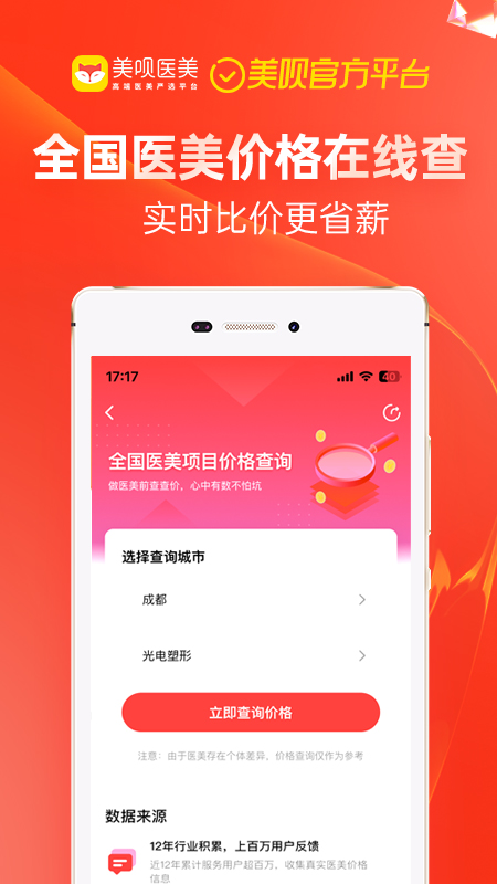 精彩截图-美呗医美2025官方新版