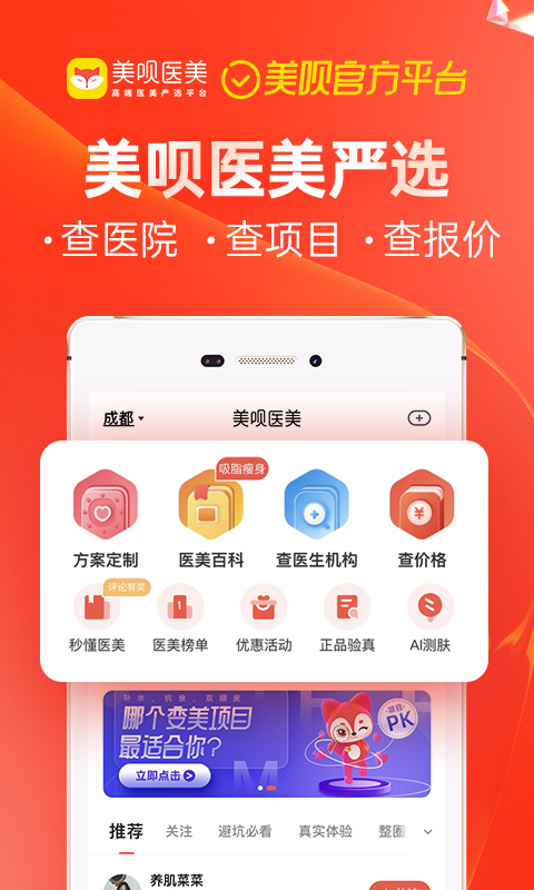 精彩截图-美呗医美2026官方新版