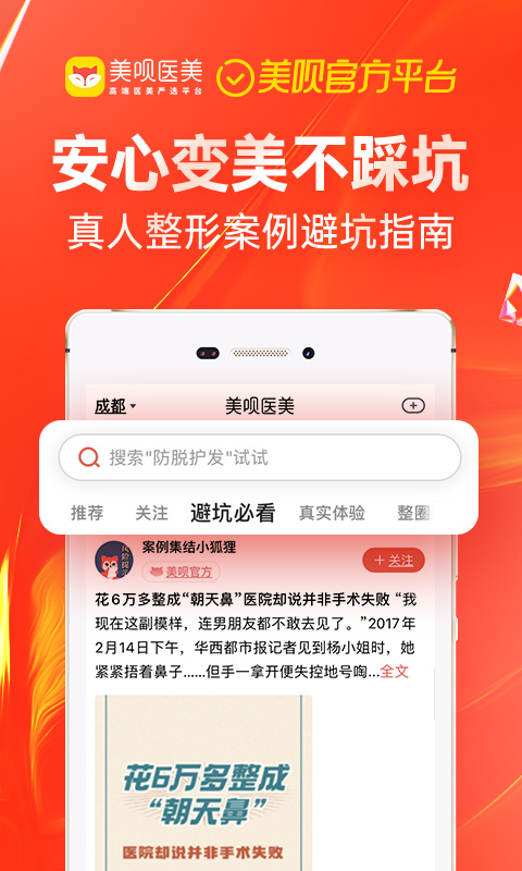 精彩截图-美呗医美2026官方新版
