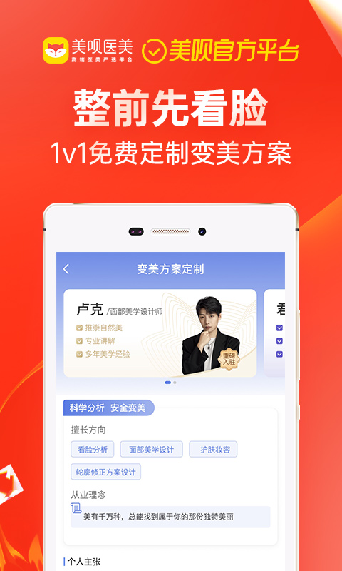 精彩截图-美呗医美2026官方新版