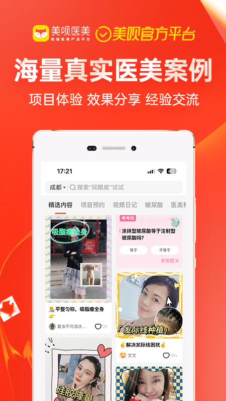 精彩截图-美呗医美2026官方新版