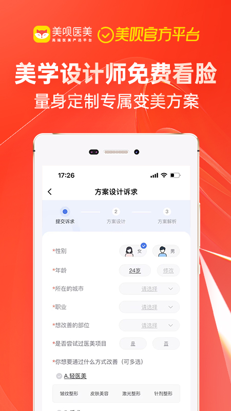 精彩截图-美呗医美2025官方新版