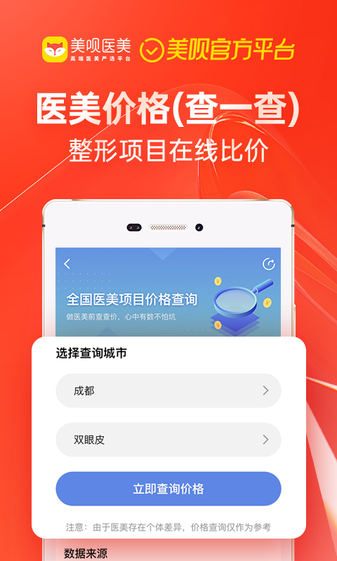 精彩截图-美呗医美2026官方新版