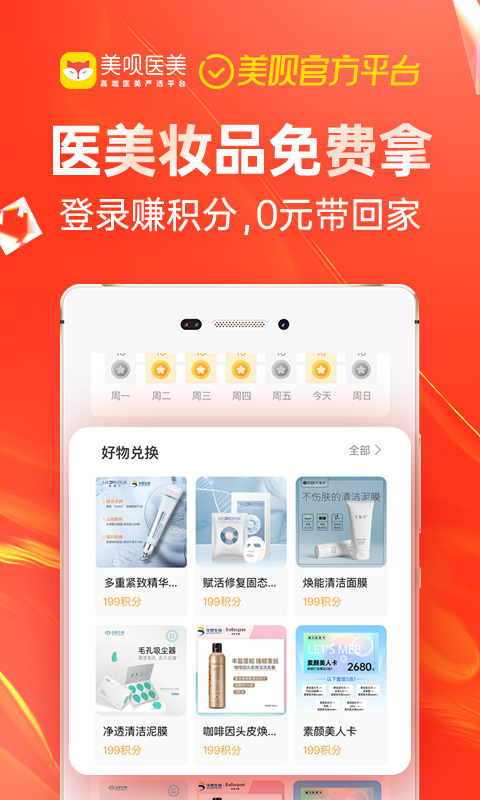 精彩截图-美呗医美2026官方新版
