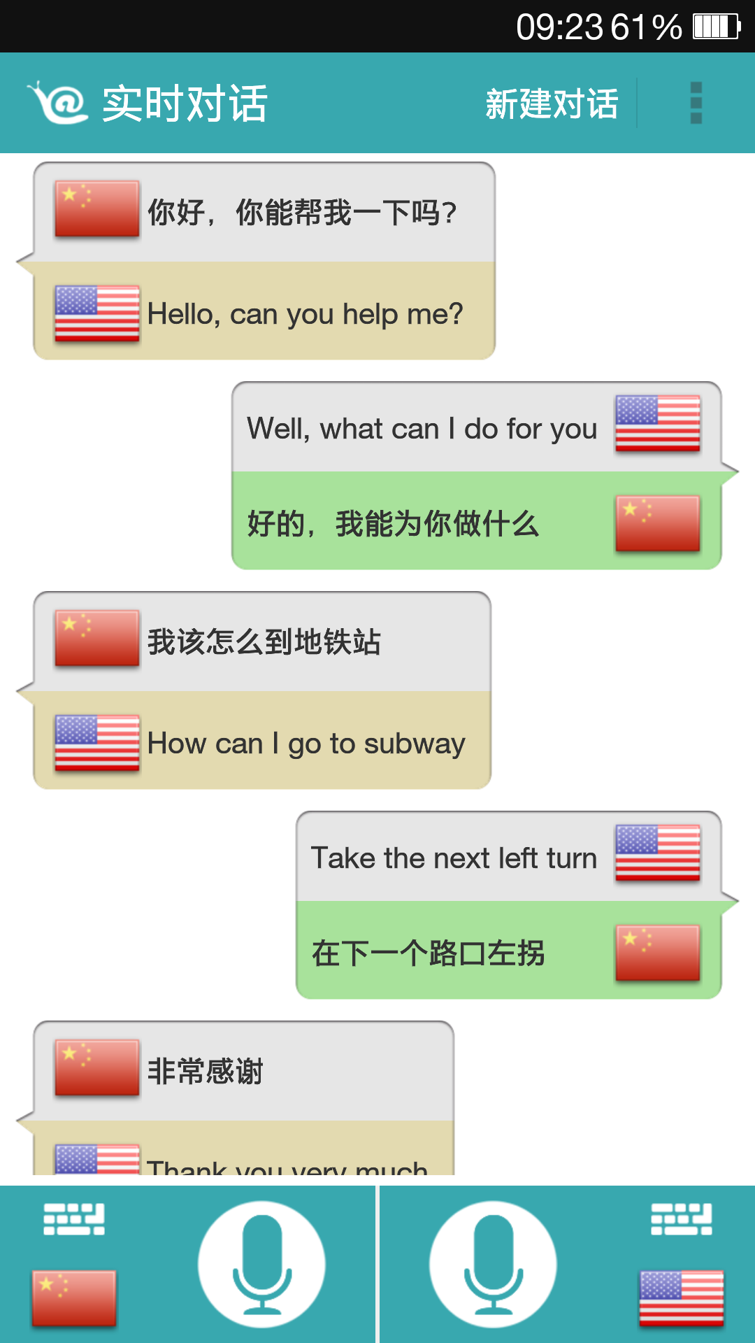 精彩截图-对话翻译2025官方新版