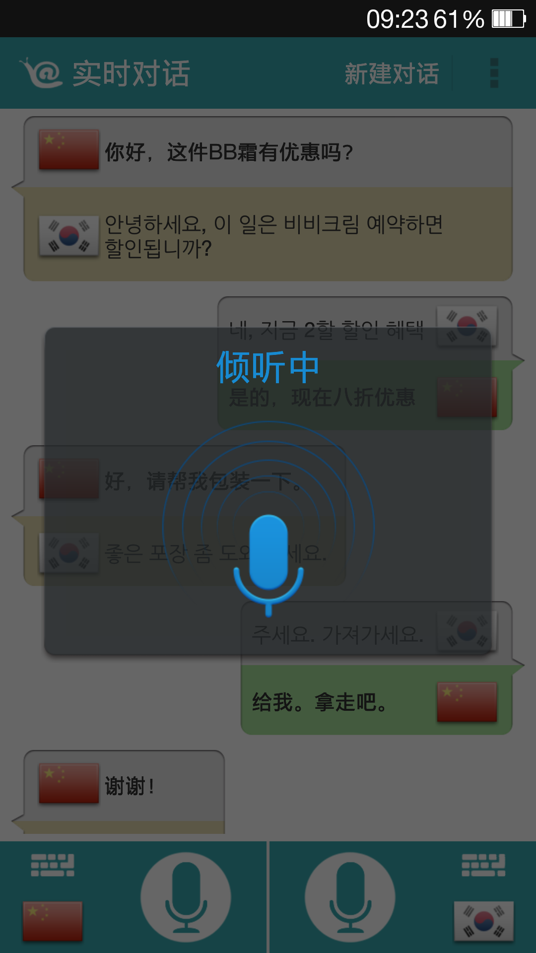精彩截图-对话翻译2025官方新版