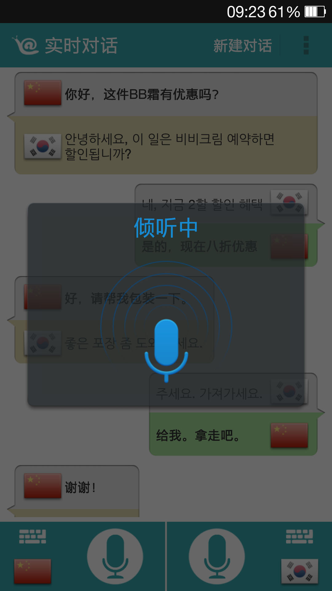精彩截图-对话翻译2026官方新版