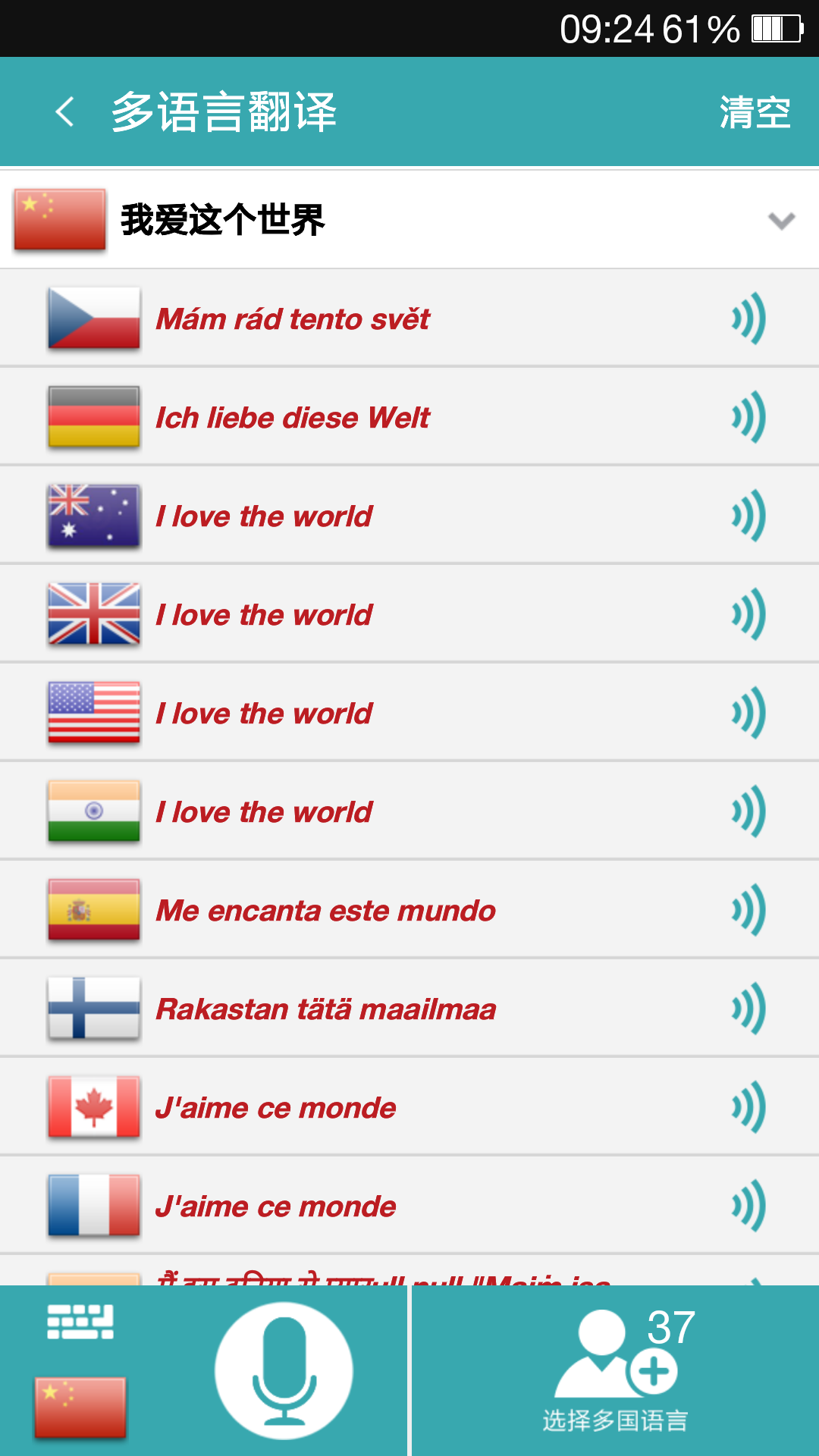 精彩截图-对话翻译2025官方新版