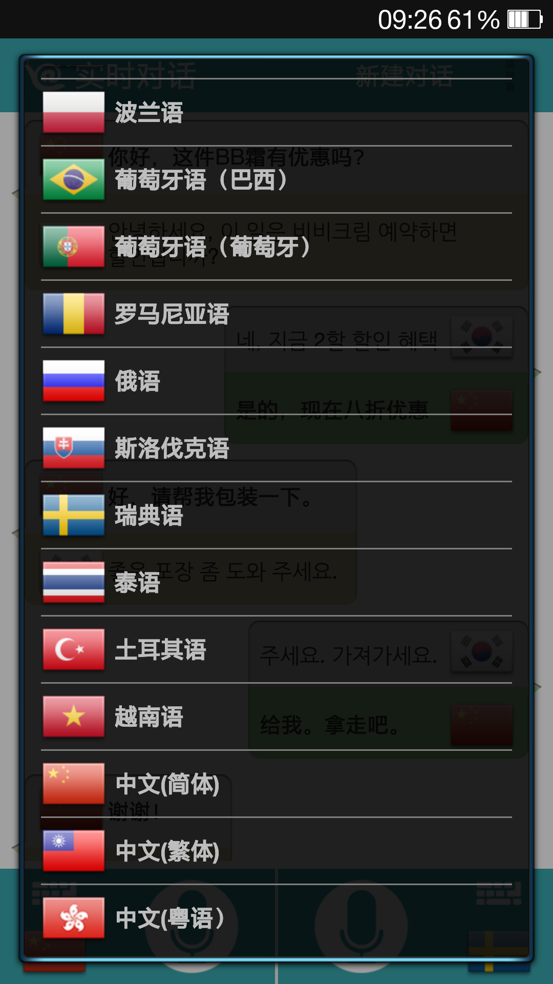 精彩截图-对话翻译2025官方新版