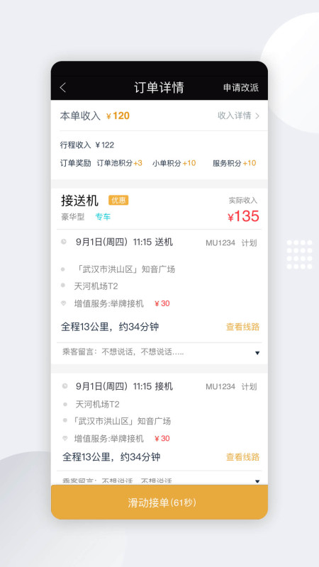 精彩截图-伙力专车司机端2026官方新版