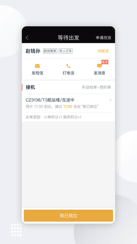 精彩截图-伙力专车司机端2026官方新版