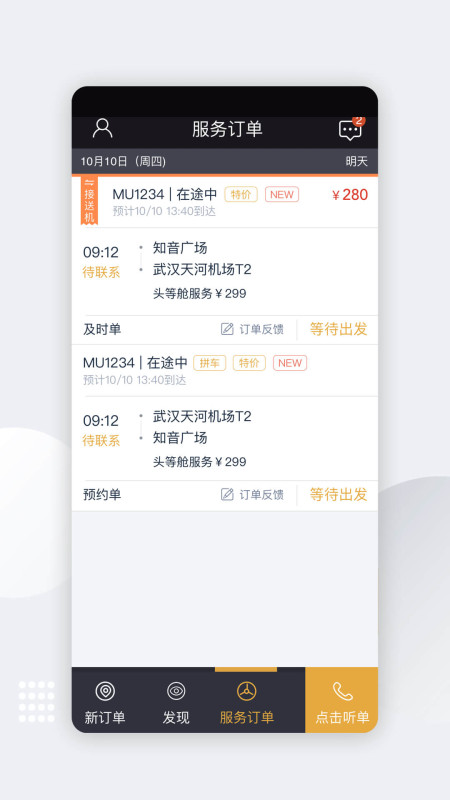 精彩截图-伙力专车司机端2026官方新版