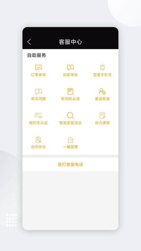 精彩截图-伙力专车司机端2026官方新版