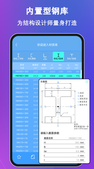 精彩截图-结构大师2024官方新版