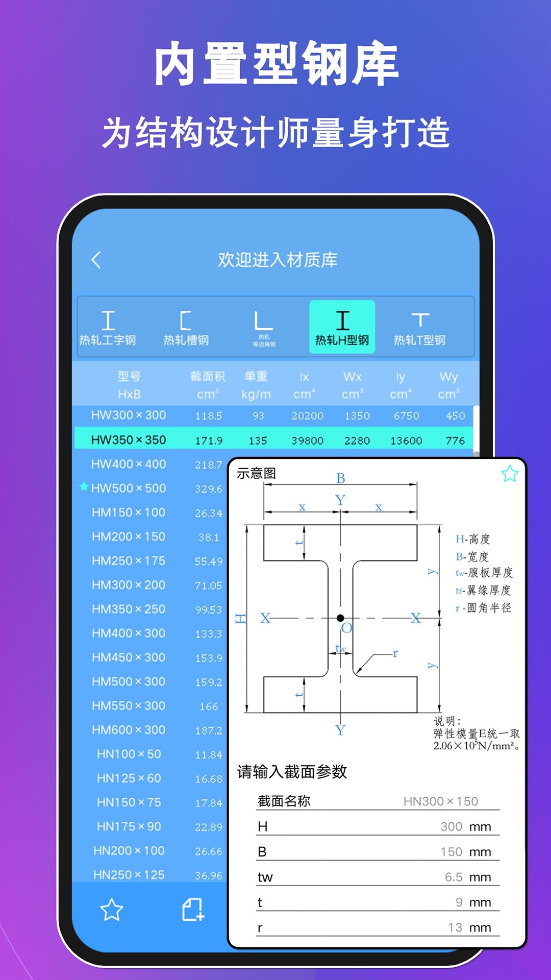 精彩截图-结构大师2025官方新版