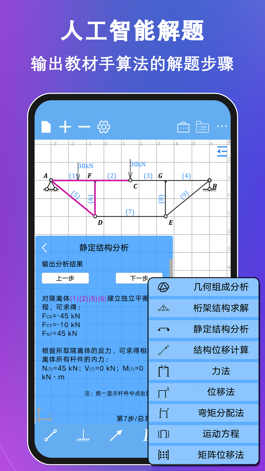 精彩截图-结构大师2026官方新版