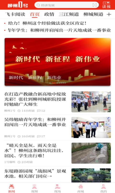 精彩截图-柳州1号2025官方新版