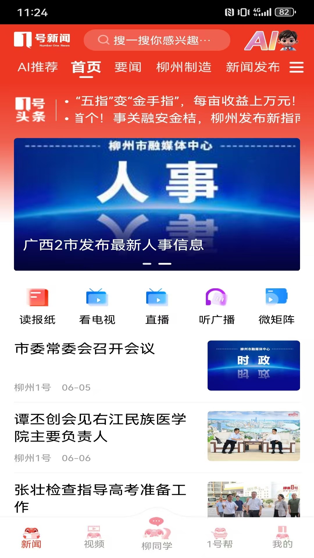 精彩截图-柳州1号2026官方新版