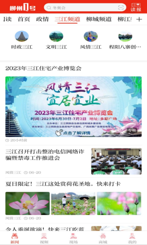精彩截图-柳州1号2025官方新版