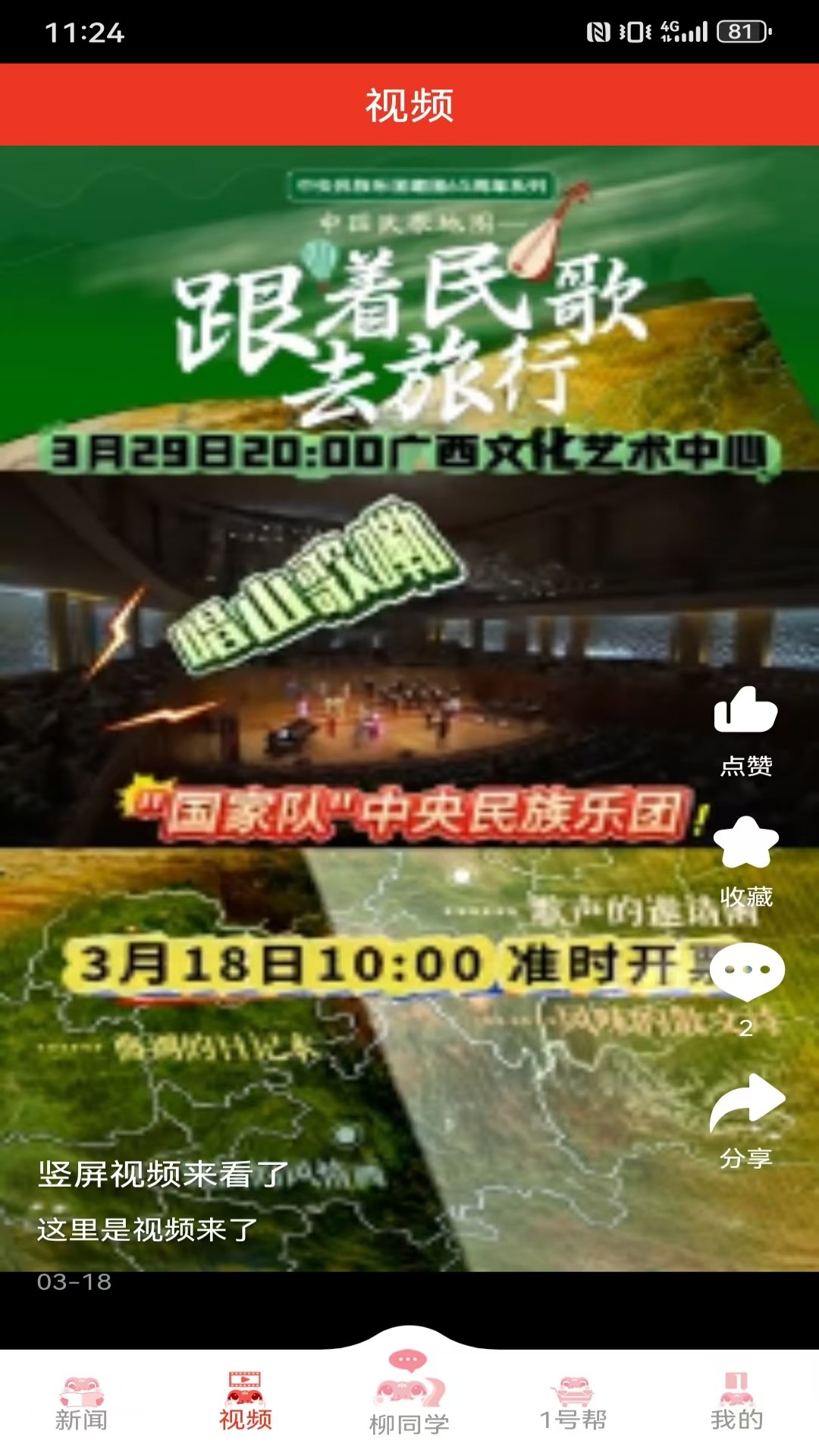 精彩截图-柳州1号2026官方新版