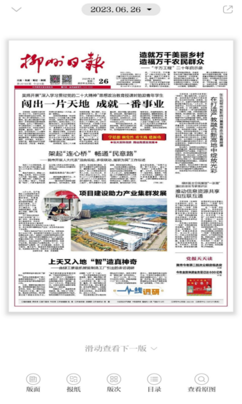 精彩截图-柳州1号2025官方新版