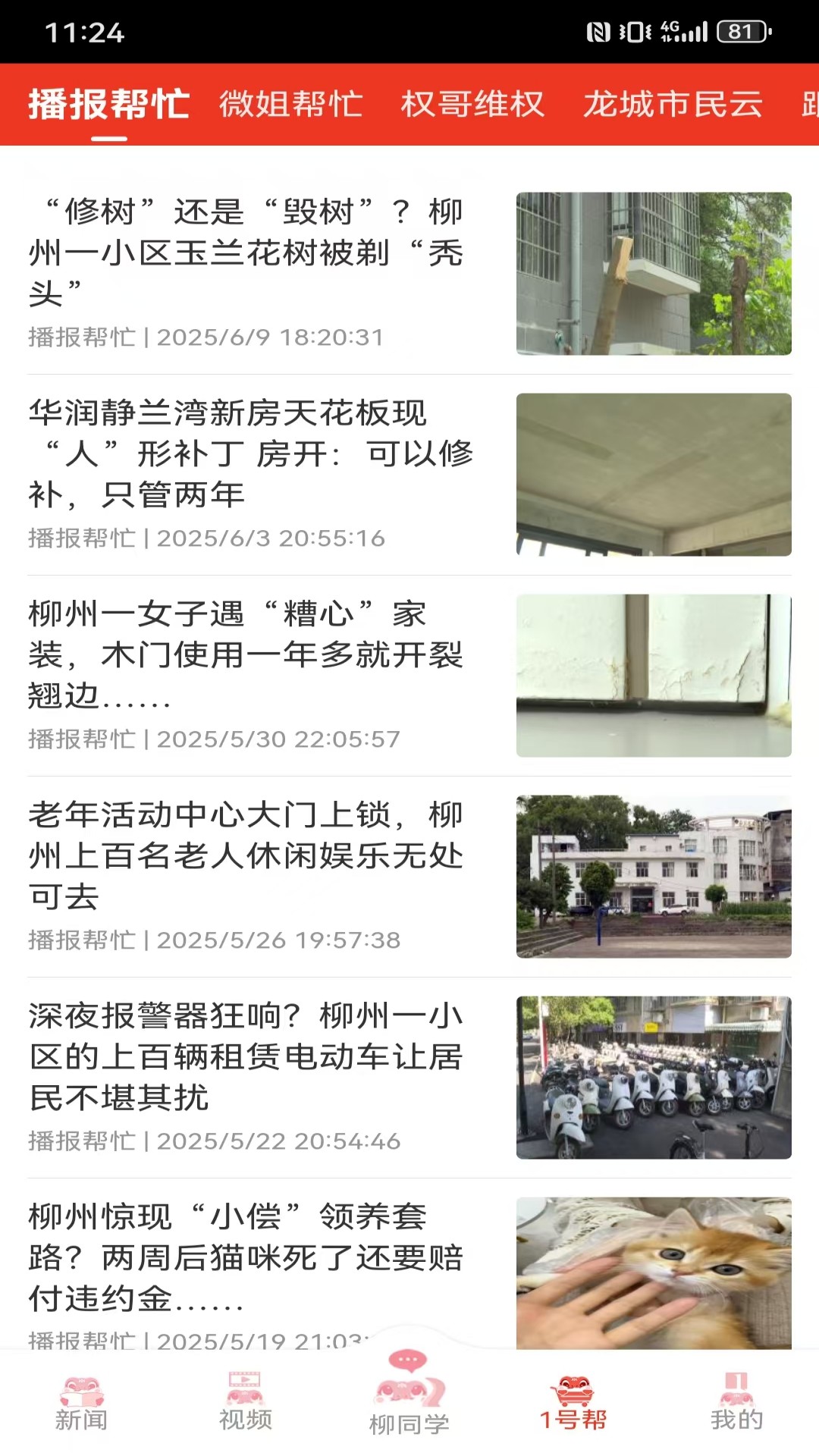 精彩截图-柳州1号2026官方新版