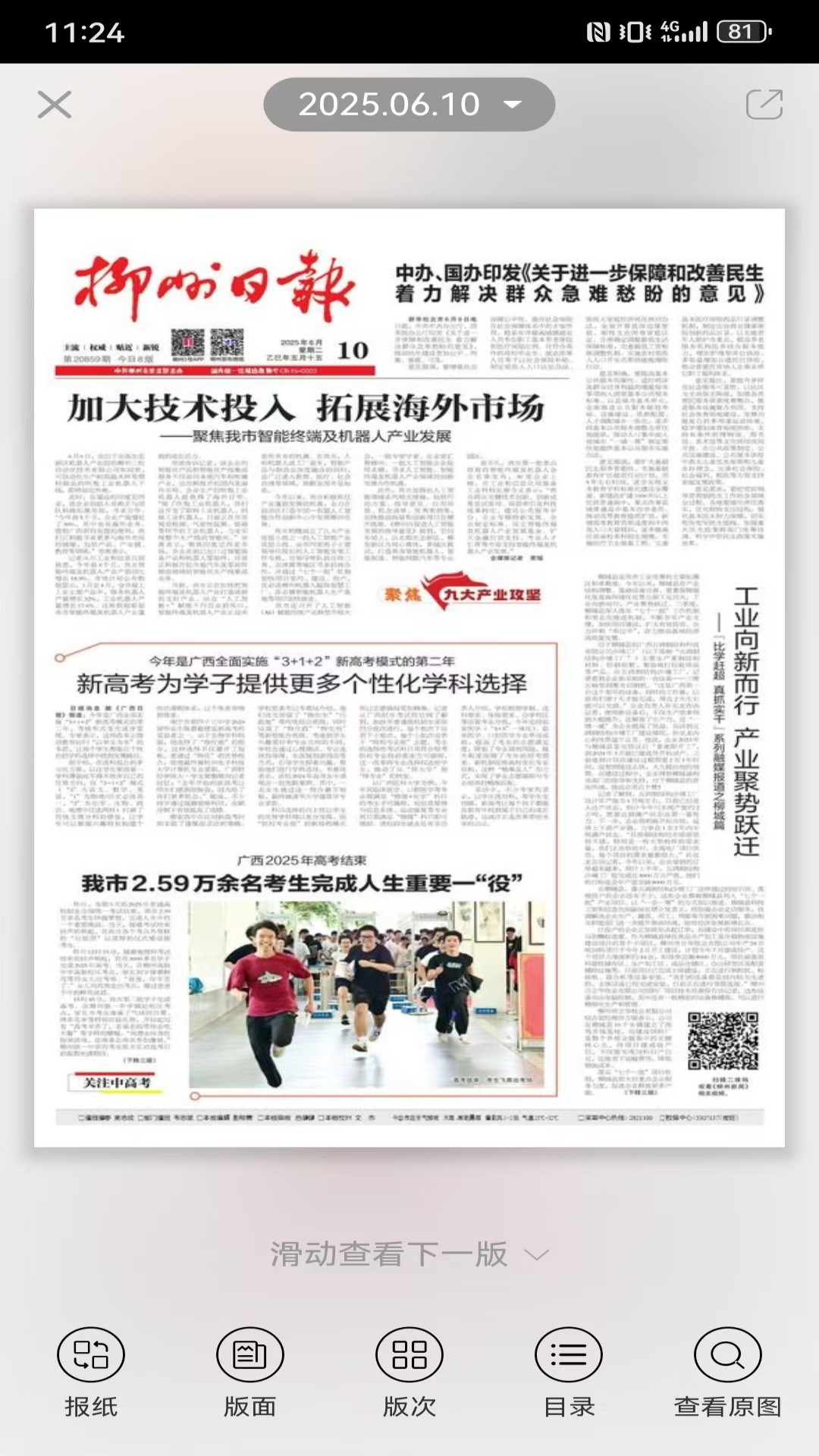 精彩截图-柳州1号2026官方新版