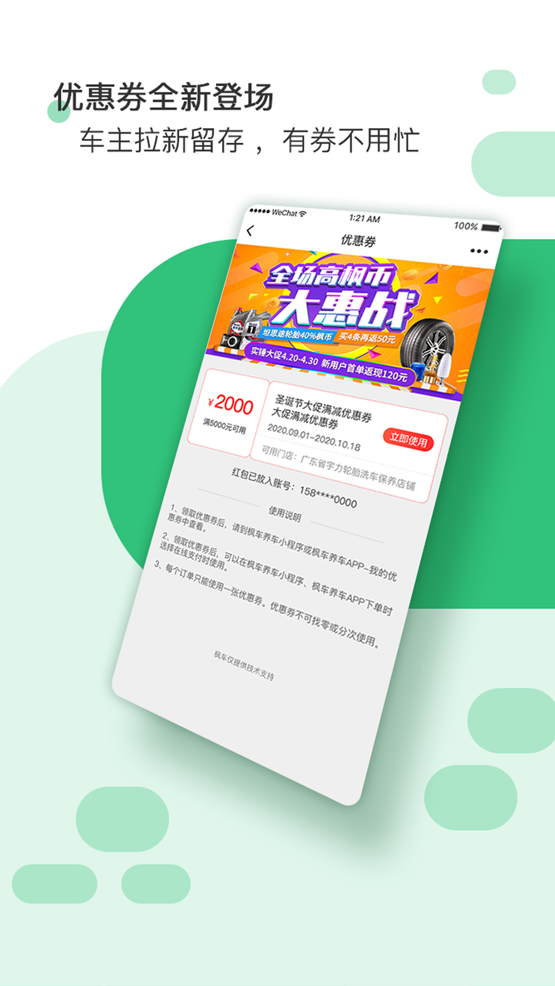 枫车门店 截图 1