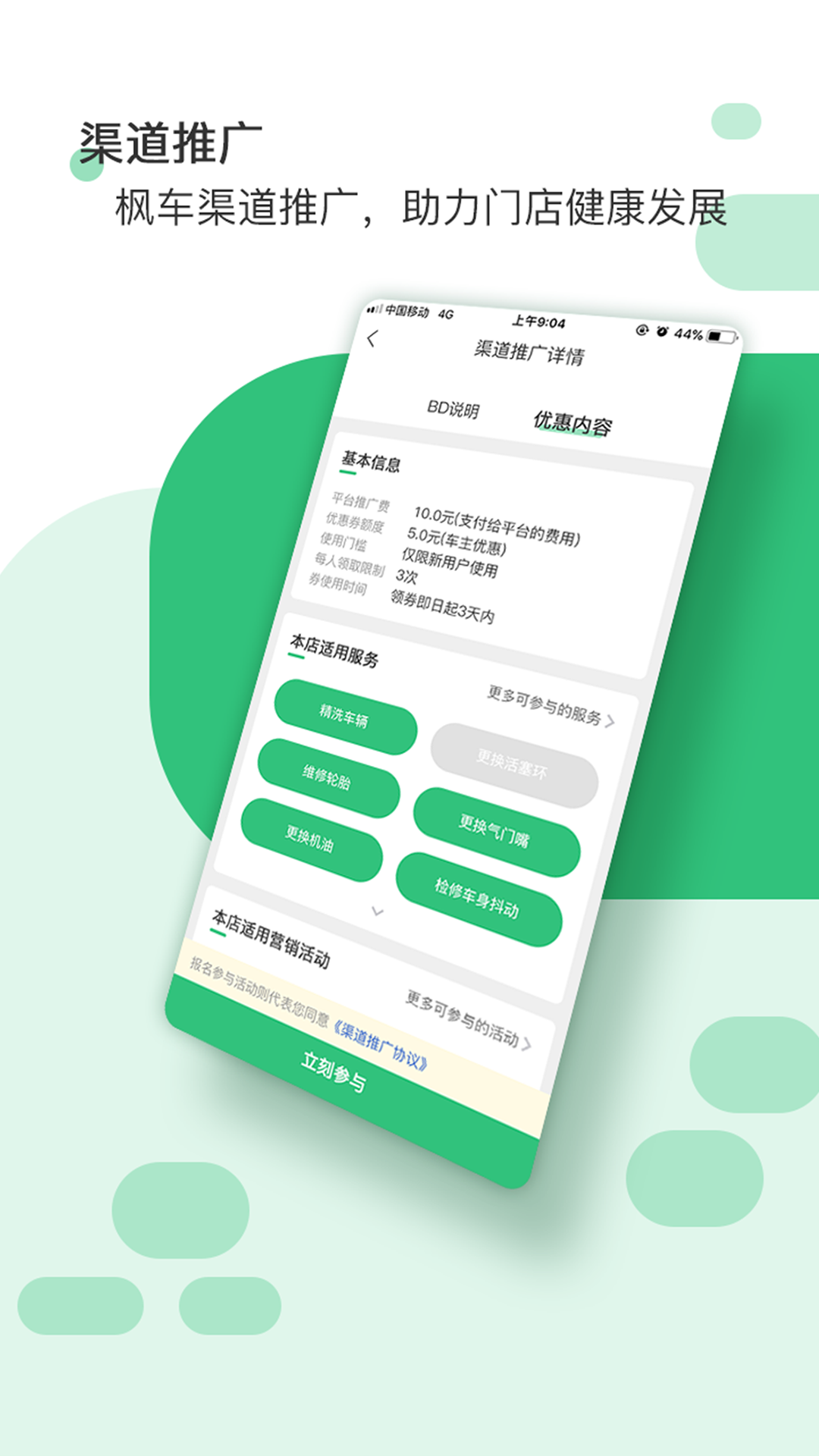 精彩截图-枫车门店2026官方新版