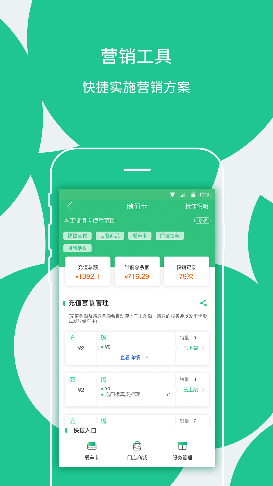 精彩截图-枫车门店2026官方新版