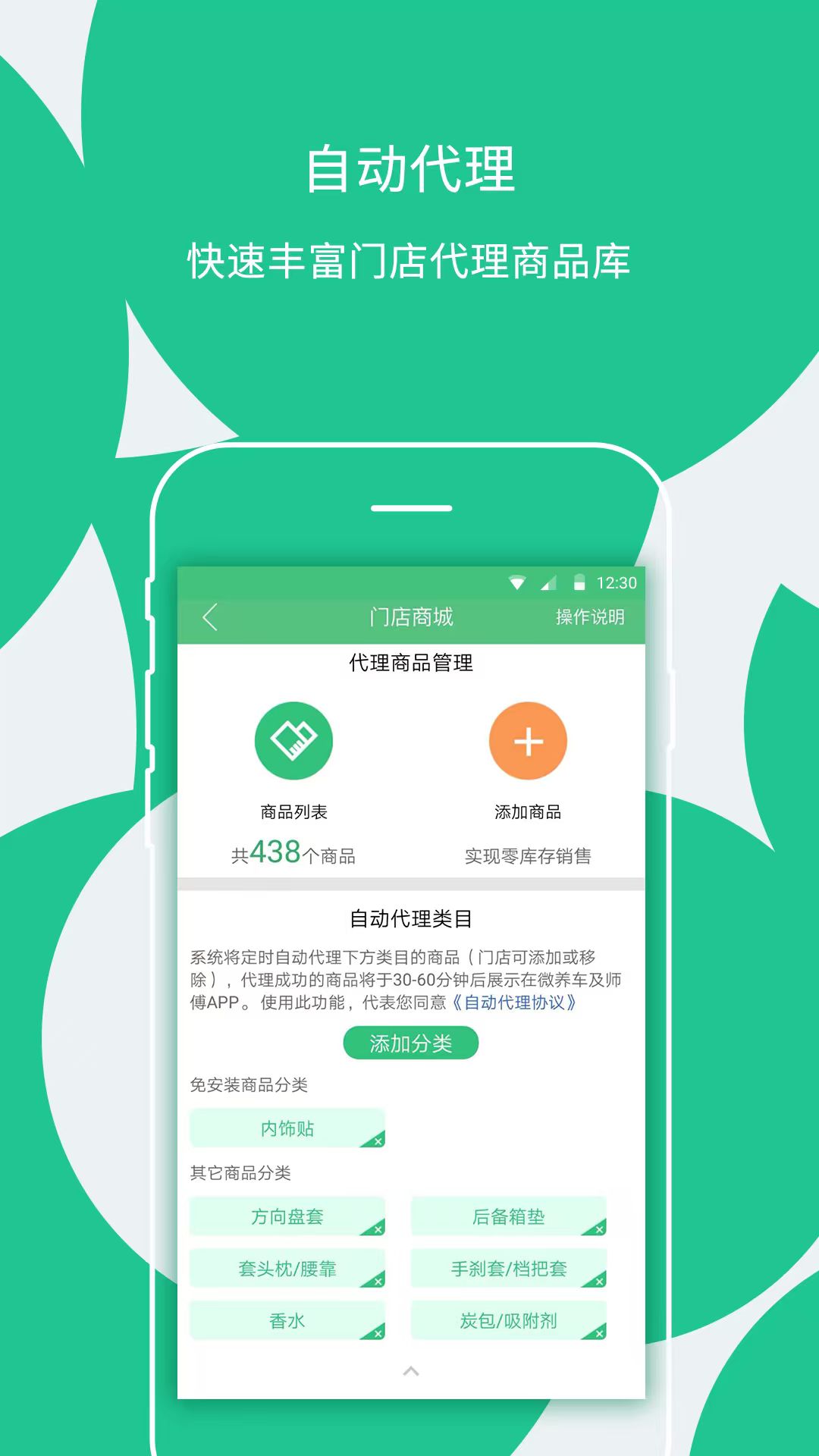 枫车门店 截图 3