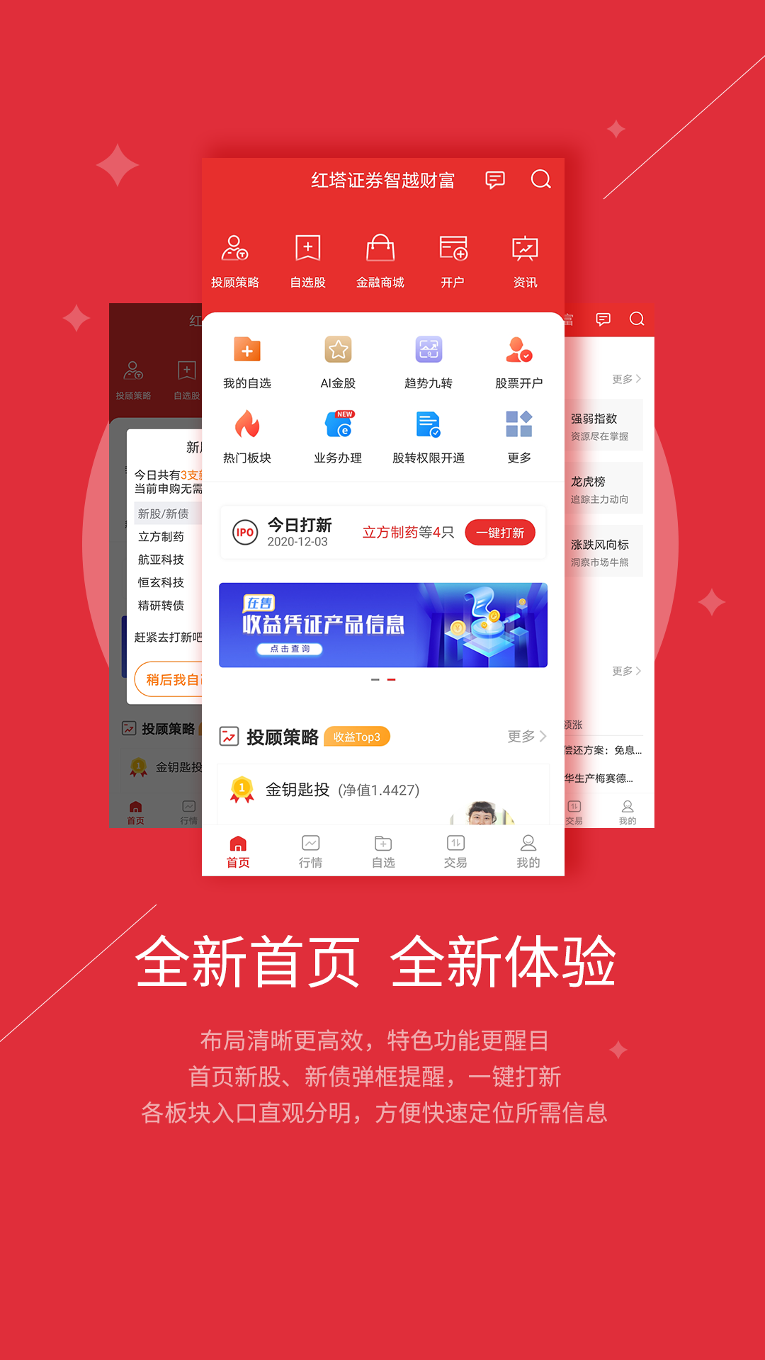 精彩截图-智越财富2025官方新版
