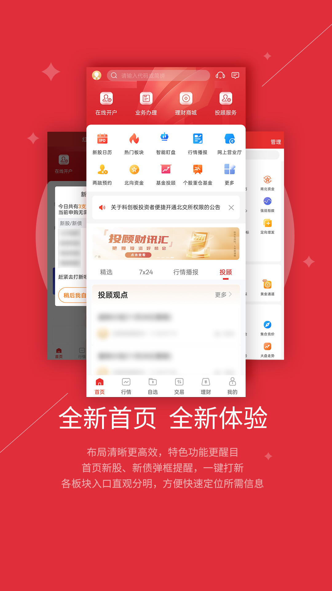 精彩截图-智越财富2025官方新版