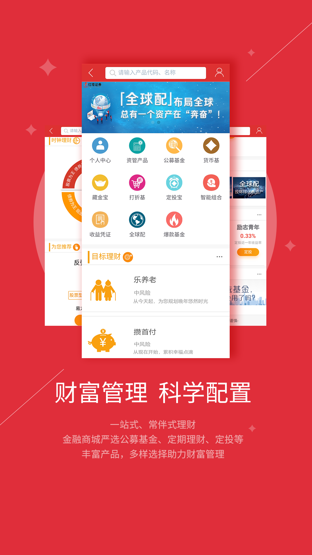 精彩截图-智越财富2025官方新版