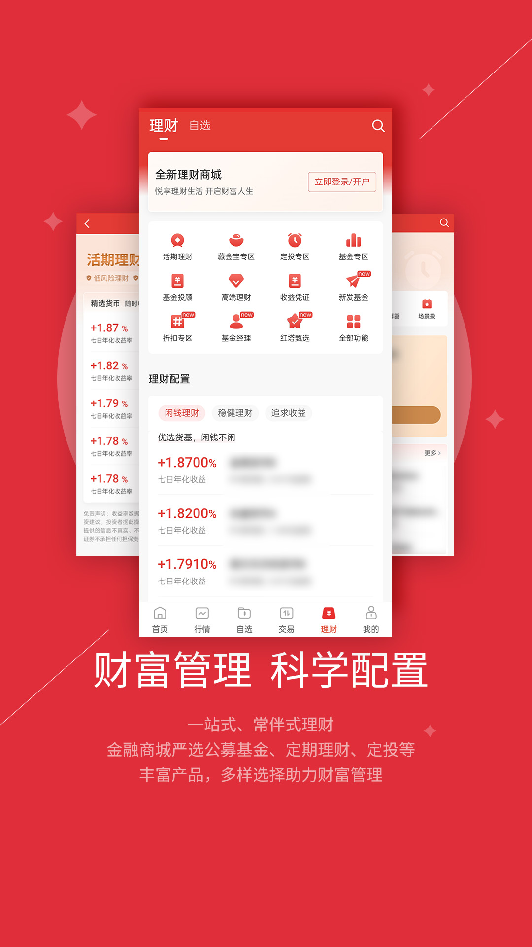 精彩截图-智越财富2025官方新版