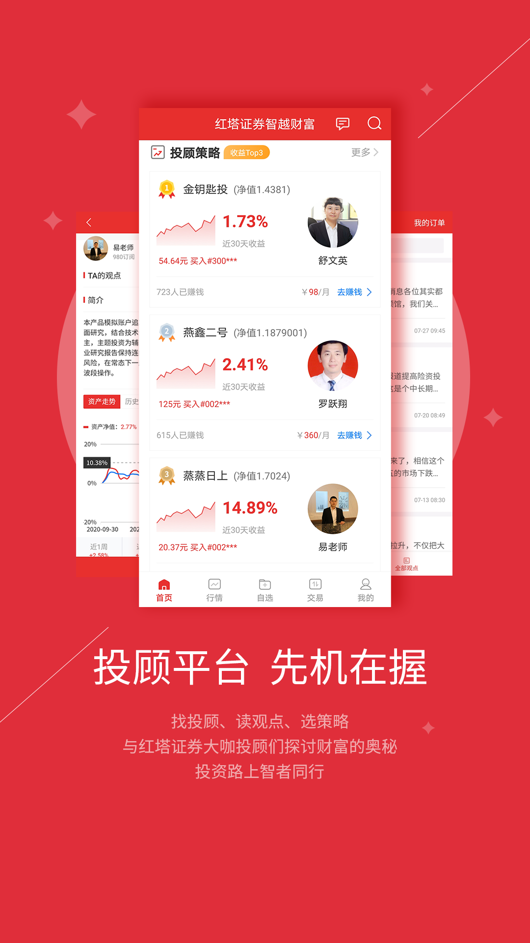 精彩截图-智越财富2025官方新版