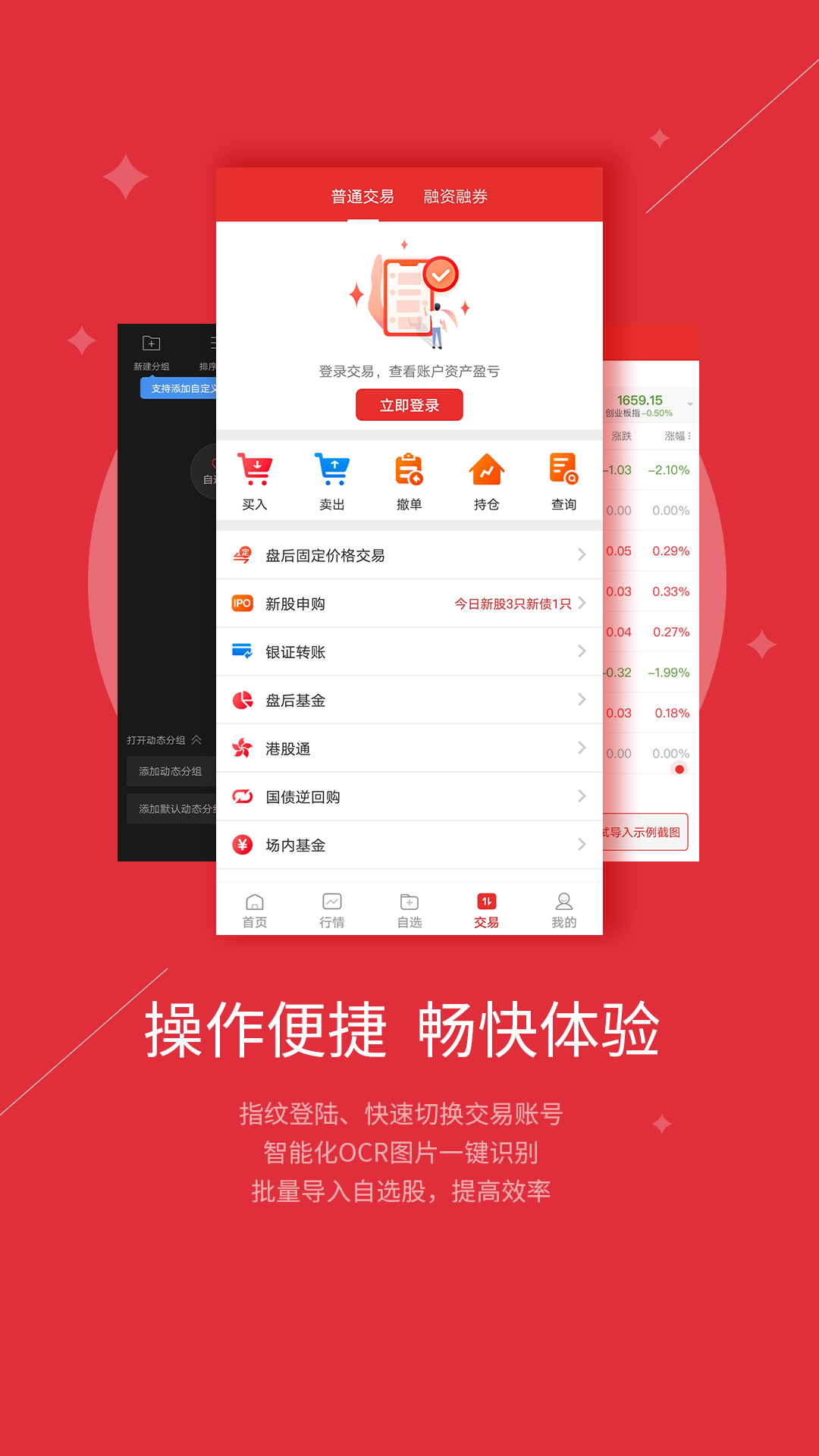 精彩截图-智越财富2025官方新版