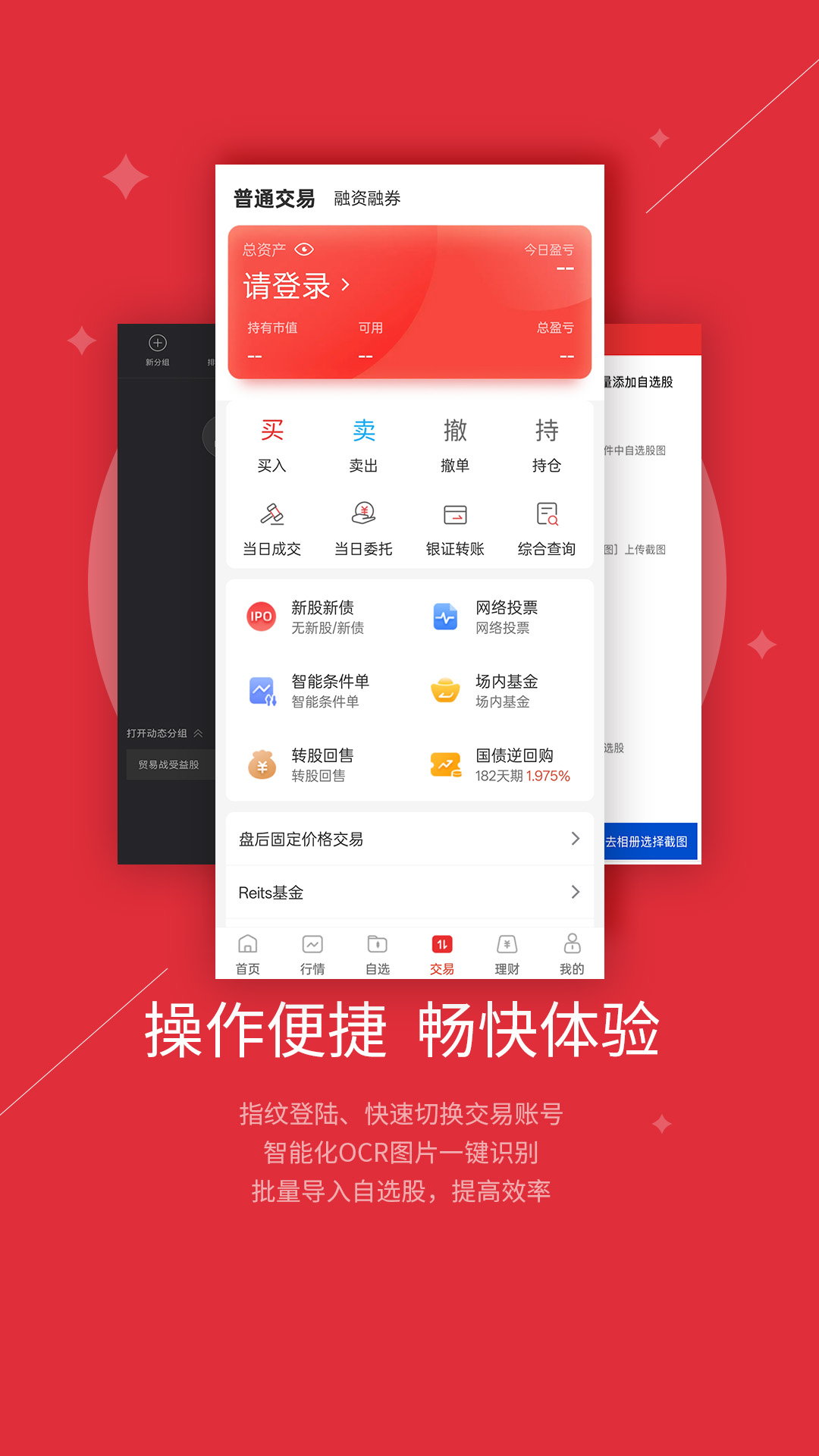 精彩截图-智越财富2026官方新版