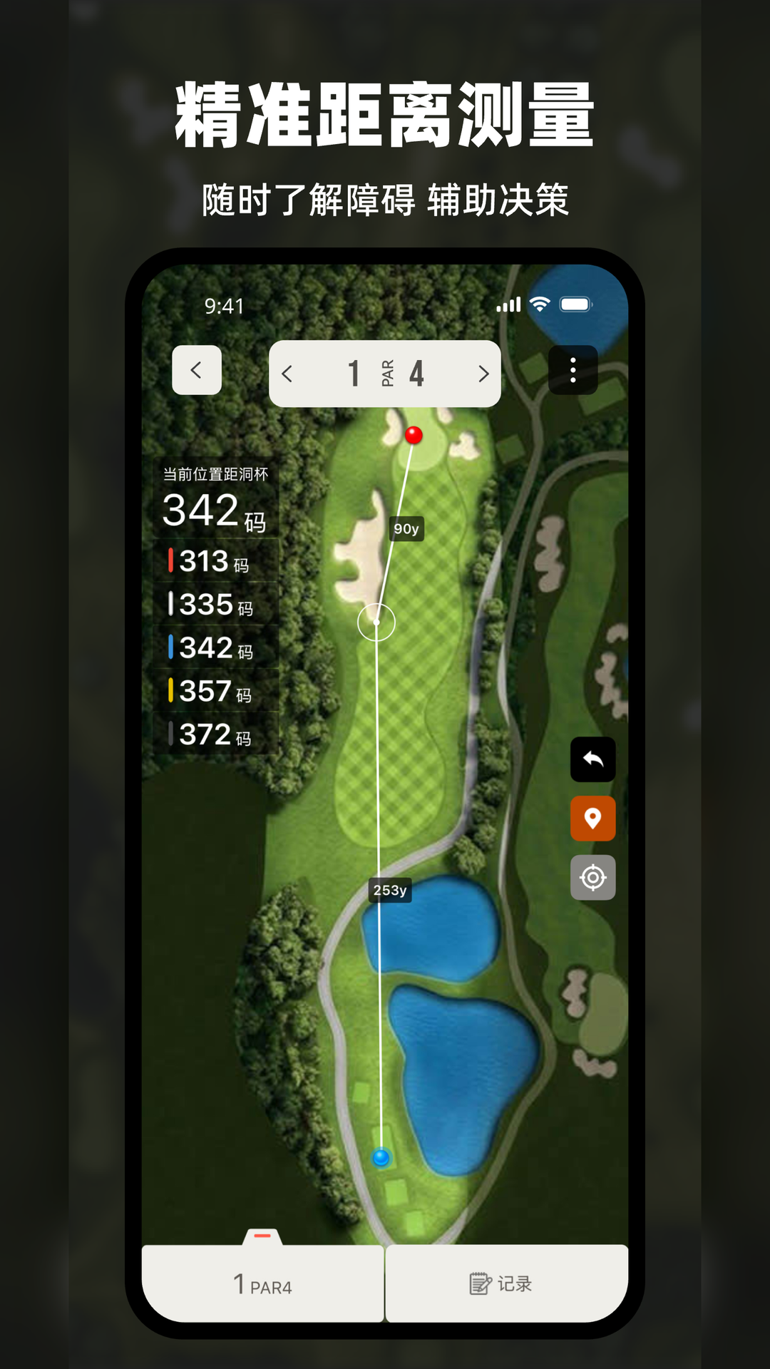 VOOGOLF高尔夫助手 截图 2