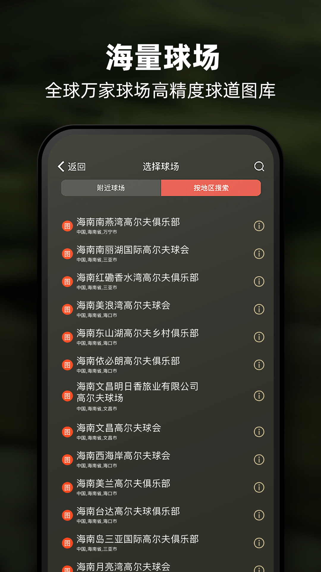 精彩截图-VOOGOLF高尔夫助手2026官方新版